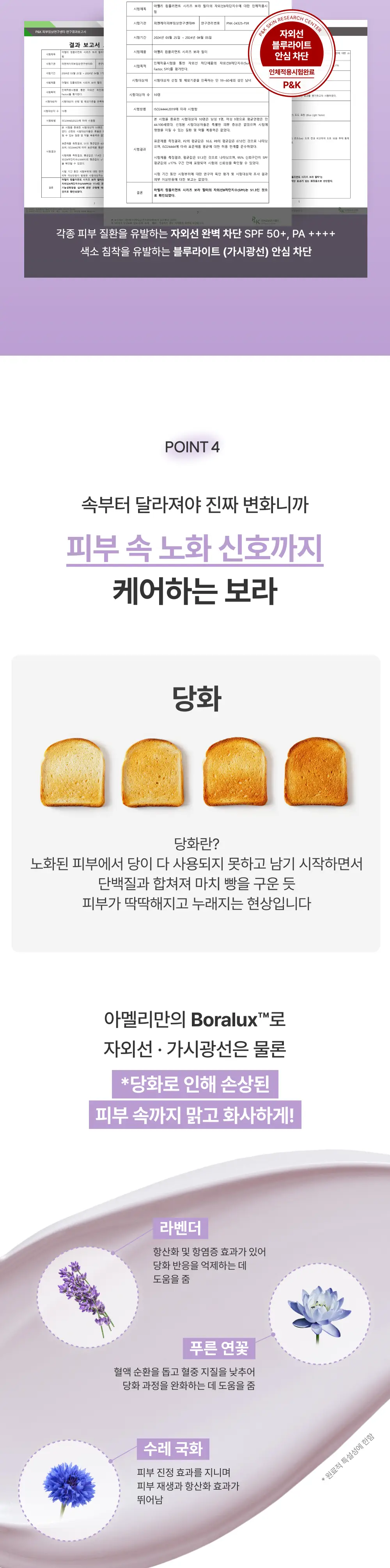 [NEW] 아멜리 컴플리먼트 시리즈 보라 필터 50ml (SPF50+, PA++++) 상세페이지 4
